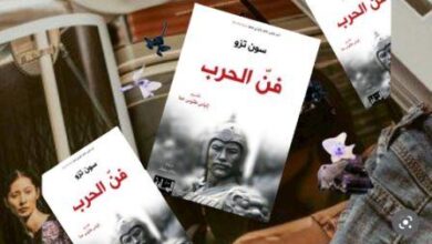 كتاب فن الحرب | سون تزو