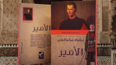 كتاب الأمير | نيكولو مكيافيلي