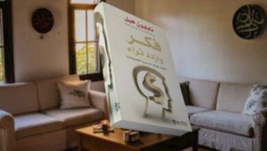 كتاب فكر وازدد ثراء | نابليون هيل