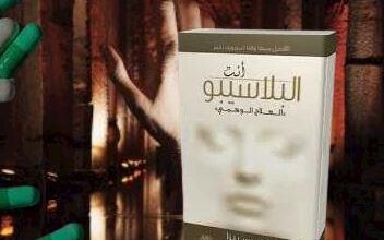 كتاب عالم صوفي | جوستاين غاردر