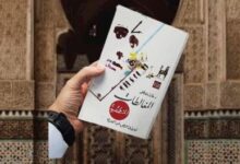 كتاب المغالطات المنطقية | عادل مصطفى