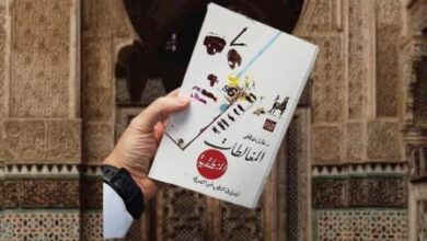 كتاب المغالطات المنطقية | عادل مصطفى