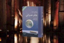 كتاب عالم صوفي | جوستاين غاردر