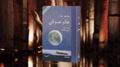 كتاب عالم صوفي | جوستاين غاردر