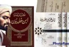 ملخص شامل في أفكار ابن خلدون