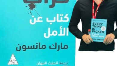 كتاب الخرام كتاب عن الأمل | مارك مانسون